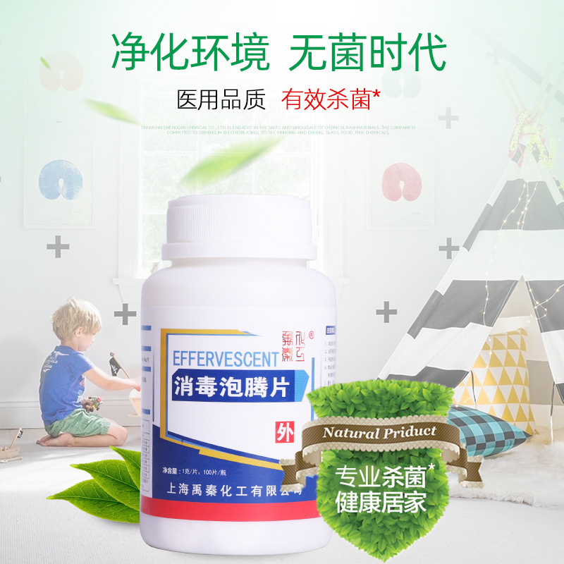 速溶消毒泡腾片除味杀菌消毒10瓶装