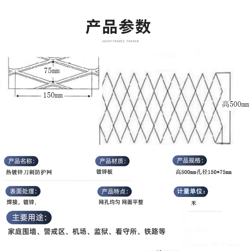 湘鹏锐 热镀锌刀刺防护网 高500mm孔径150*75mm 米高清大图