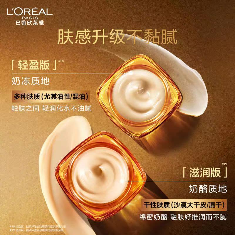 欧莱雅花蜜胶原水乳霜套装金致臻颜(乳液50ml*2+精粹水65ml*2+面霜30ml*2)补水保湿紧致滋润修护面部护肤品图片