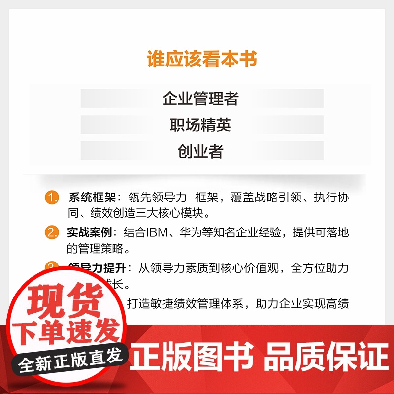 店 从战略到绩效的卓越管理 梅洁 全面提升企业绩效参考书籍 企业管理战略管理指南 构建企业整体管理 电子工业出版社高清大图