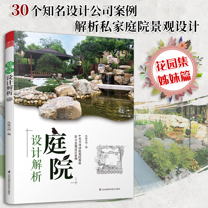 [正版]5册赠图纸庭院造景施工指南+庭院设计解析+小庭院设计与施工全集+造园行业规范指导手册+花园集4庭院景观设计教程高清大图