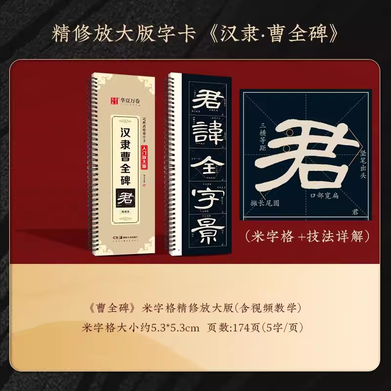 《九成宫醴泉铭/李祺本·下》精修米字格版 [正版]汉隶曹全碑多宝塔碑九成宫醴泉铭颜体欧体近距离临摹放大版米字格隶书行书字