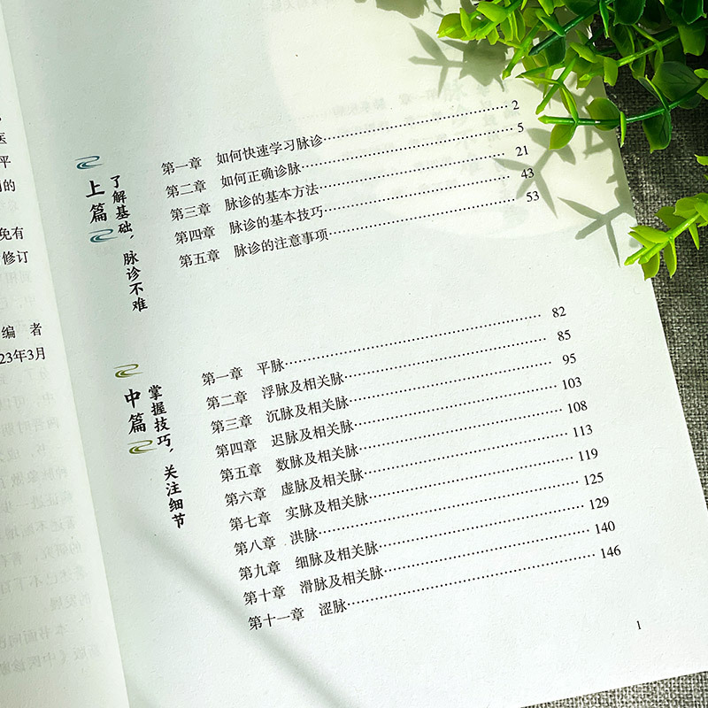 [正版]脉诊一学就会 彩色图解中医脉诊秘诀脉学一通百通书 中医基础理论诊断学入门自学教程 常见病诊断与用药二十八脉濒湖