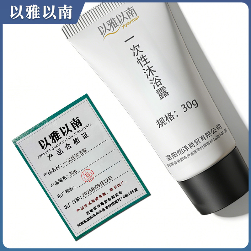 以雅以南 一次性沐浴露 30g 瓶高清大图