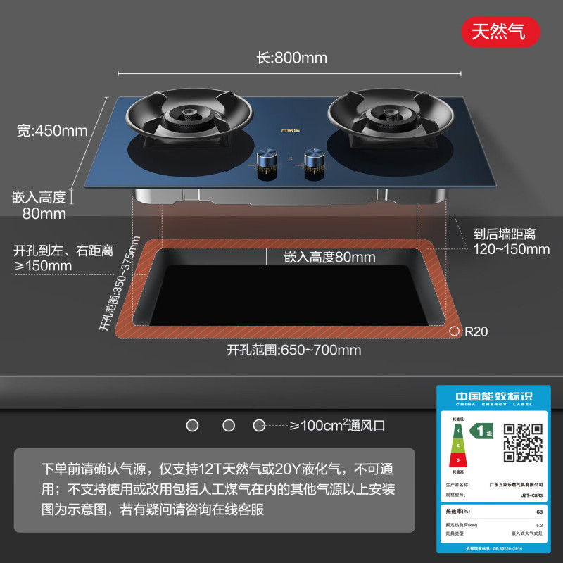 万家乐 燃气灶5.2kw大火力烟灶联动 68%高热效率台嵌两用灶天然气灶JZT-C8R3