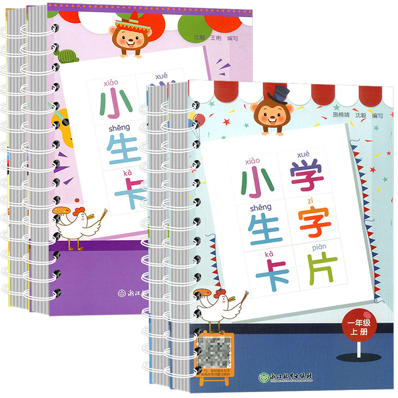 [4本]二年级上生字卡片+看拼音+阅读理解+字帖 小学通用 [正版]小学生生字卡片一年级二年级三年级四年级上册下册全高清大图