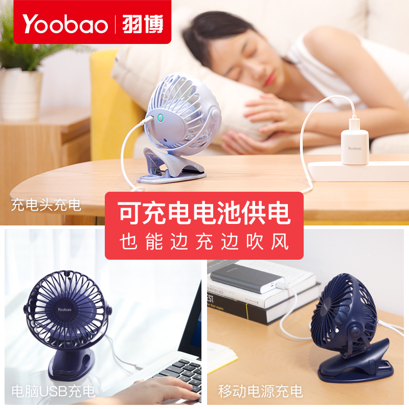 羽博(YOOBAO)可充电小风扇学生桌面夹扇床上便携静音办公室风扇F04[大风静音+可吹9小时+2500毫安]樱花粉