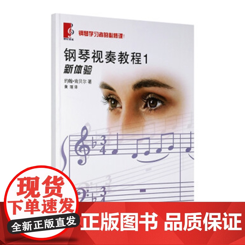 钢琴视奏教程1高清大图