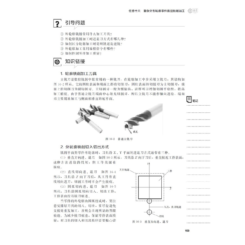 醉染图书数控车铣加工职业技能实训教程(宋福林)9787120677