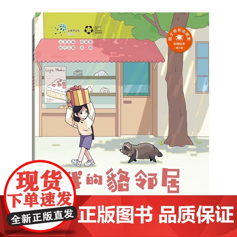 我的貉邻居 章佳敏等 著 科普高清大图