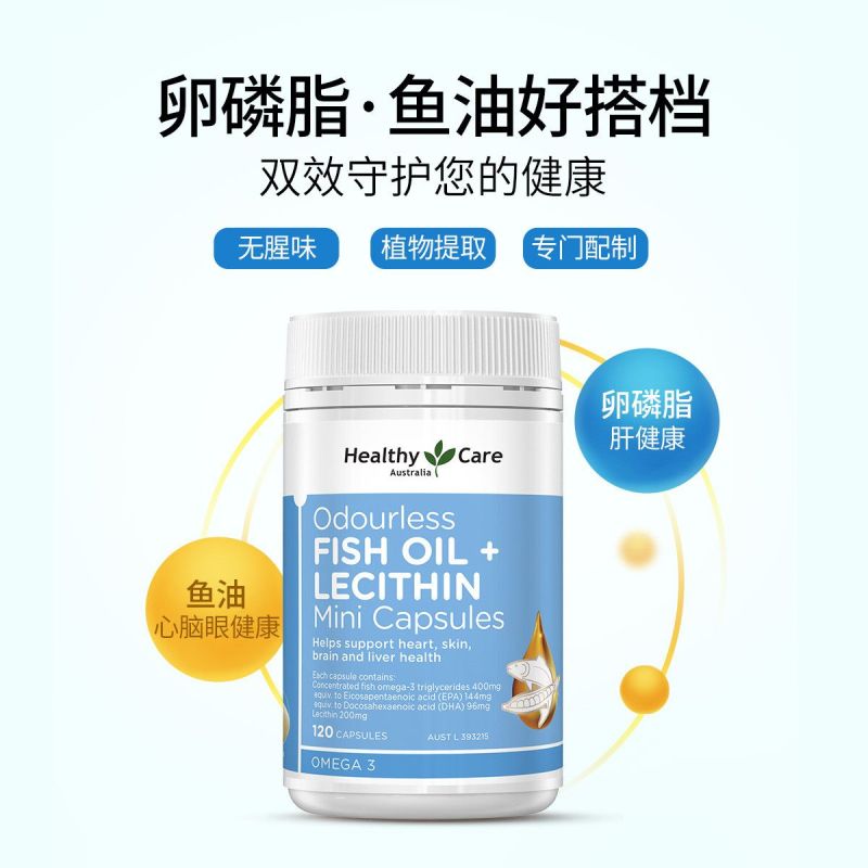 保税发-澳世康(Healthy Care)无腥鱼油+卵磷脂软胶囊120粒/瓶装二合一 澳洲原装进口mini鱼油/深海鱼油