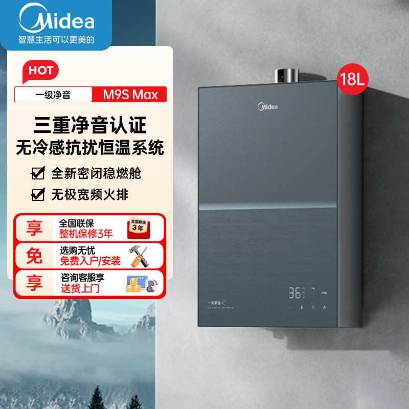 美的燃气热水器一级降噪18升家用天然气双核无极水伺服恒温 JSQ34-M9S Max 下置风机无冷感M9S Max安睡