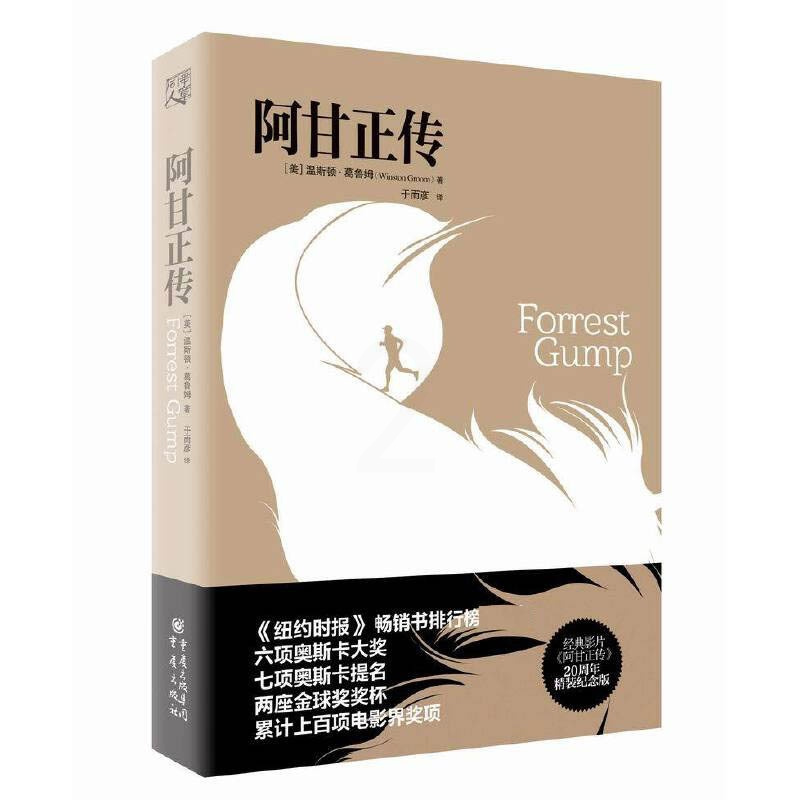 [正版]图书 阿甘正传 葛鲁姆著