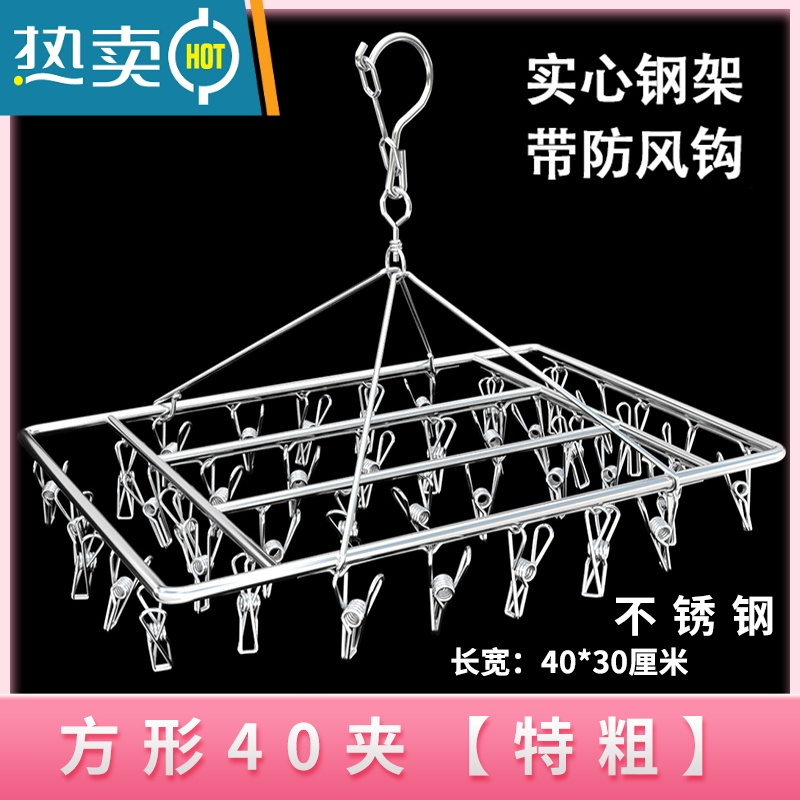敬平不锈钢晾衣架多夹子衣架家用挂衣架子阳台窗户防盗网挂钩晒袜子架 [加粗]方形20夹 1个晒衣篮
