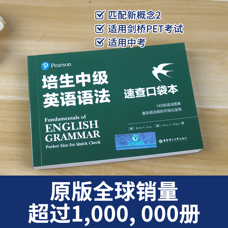 [正版]培生中级英语语法速查口袋本适合中学生阅读训练初二初三英语语法时态知识点高中生语法学习B1新概念英语华东理工大学高清大图