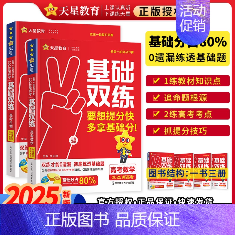 数学+生物2本套 2025新版 高考基础双练 【正版】2025高考基础双练语文数学英语物理化学生物政治历史地理高三一轮复