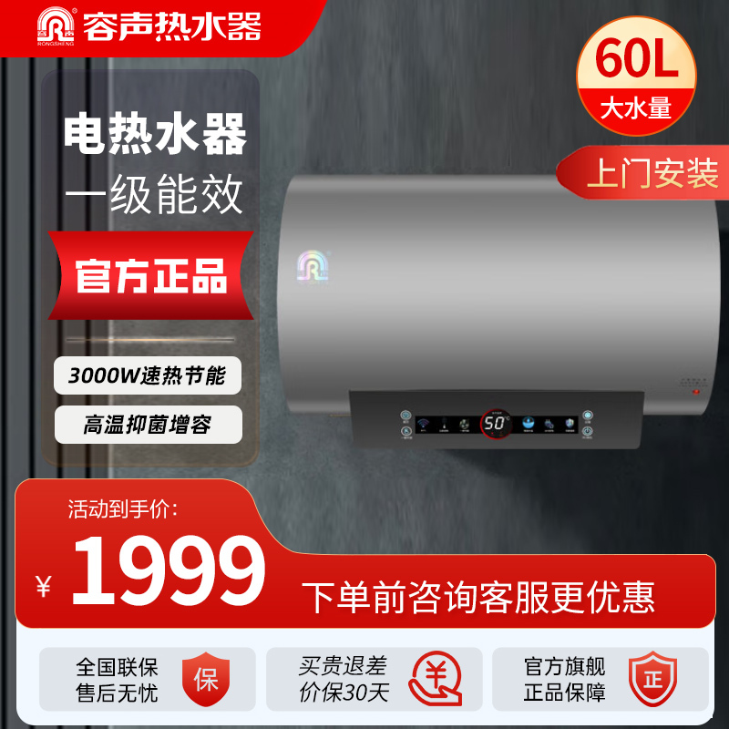 容声(RONGSHENG)电热水器 家用卫生间一级能效多重保护出水断电隔电墙电热水器 50L 3000W 上门安装