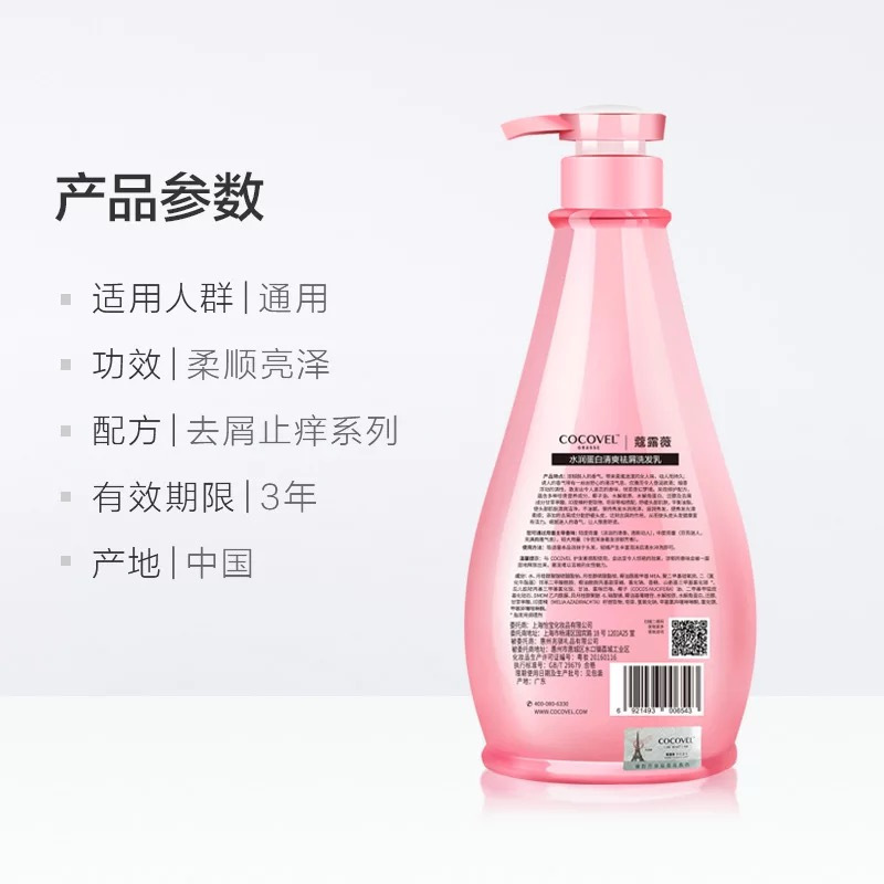 蔻露薇COCOVEL香水水润蛋白清爽祛屑洗发乳750ml持久留香任何发质高清大图