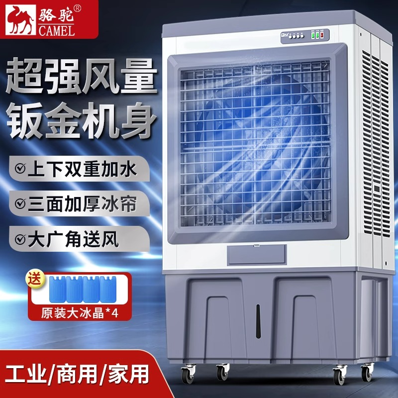 彩虹大型工业冷风机商用家用超强制冷电风扇饭店加水冷空调扇养殖1.8米