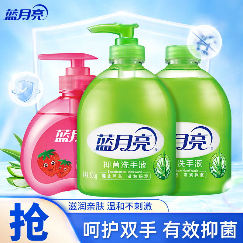 蓝月亮洗手液 芦荟抑菌 清爽滋润 去油去腥 厨卫两用 芦荟500g*2瓶+225ml儿童洗手液