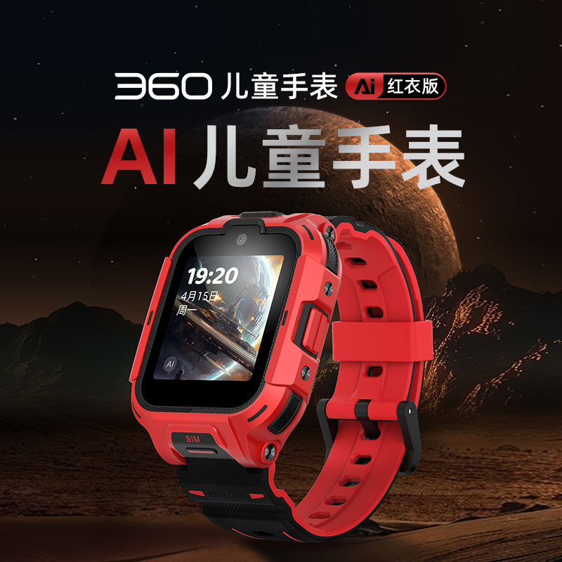 360儿童手表AI红衣版A9语音智能对话高清双摄定位防水