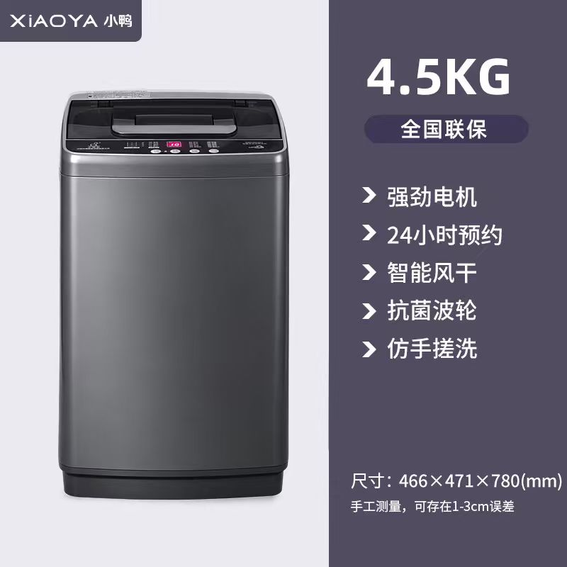 小鸭迷你全自动洗衣机4.5公斤小型家用宿舍出租房母婴儿童宝宝专用内衣内裤洗脱一体WBH4539XY仿手洗款高清大图