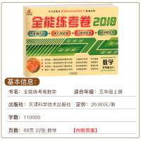 五年级上册数学书试卷同步训练 小学五年级上册数学试卷测试卷 人教版单元全能练考卷期中期末考试卷 五年级上册数学试卷
