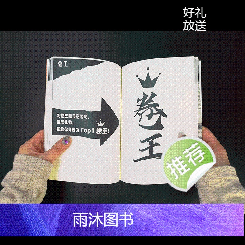 [正版]y玩坏这个热梗 玩坏这本书系列 创意互动玩具书解压减压发泄释放压力艺术diy脑洞亲子情侣闺蜜朋友礼物团聚聚会休高清大图