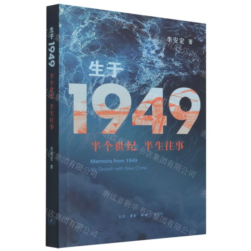 [N]生于1949(半个世纪半生往事)-9787108070746高清大图