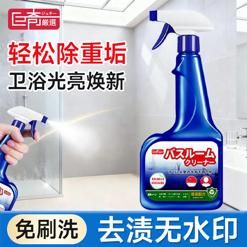 巨奇深层去污浴室清洁剂500ml温和环保持久留香安全健康