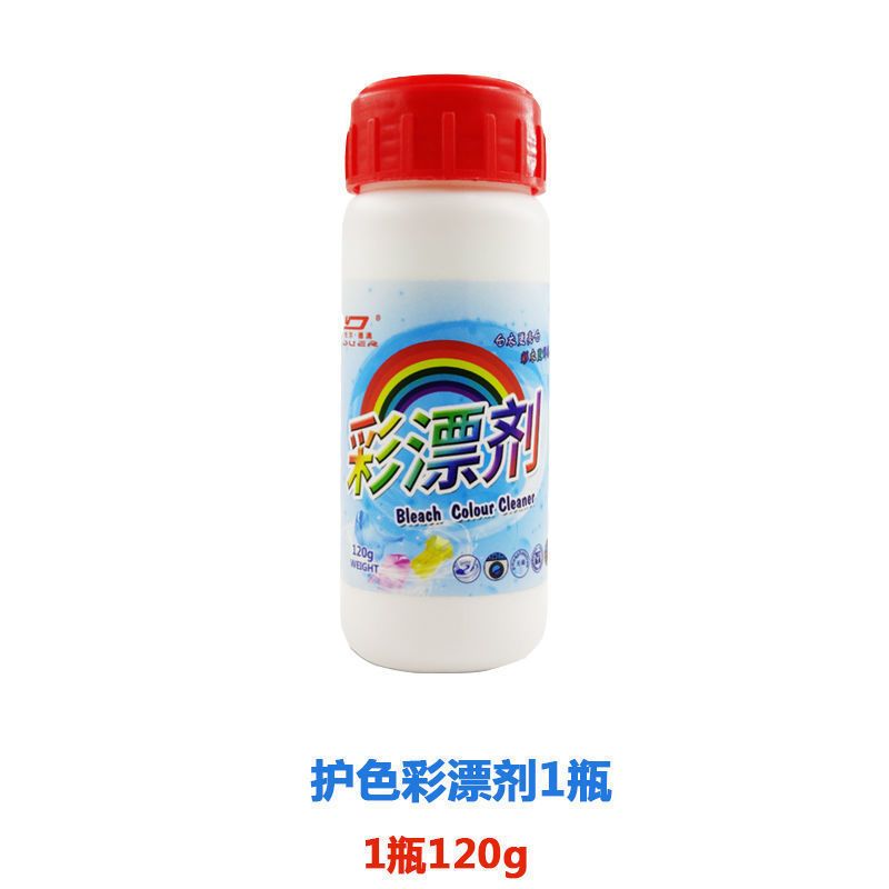 [买二送一]白色衣物漂白剂衣服去黄还原家用白衣服去污去色 -[净]120克[彩漂剂一瓶]护色 默认