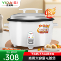 意黛斯(YIDAISI)电饭锅商用大容量电饭煲食堂酒店饭店用大功率18L加厚不粘锅 CFXB180适用20-30人
