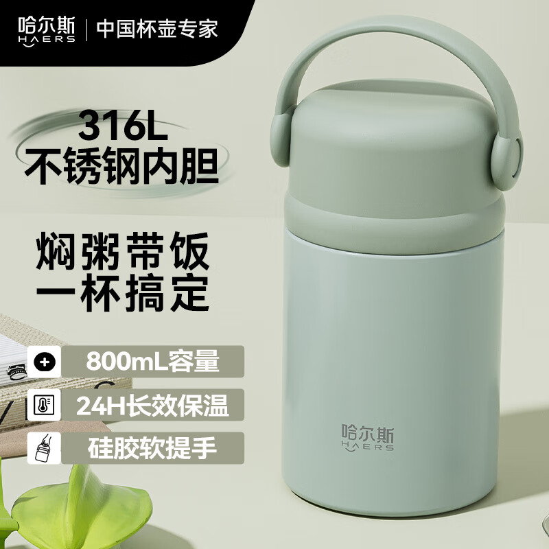 哈尔斯(HAERS)焖烧杯壶闷烧怀大容量保温饭盒316不锈钢焖粥便携800ml 【316L内胆】豆绿800ml