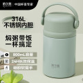 哈尔斯（HAERS）焖烧杯壶闷烧怀大容量保温饭盒316不锈钢焖粥便携800ml 【316L内胆】豆绿800ml