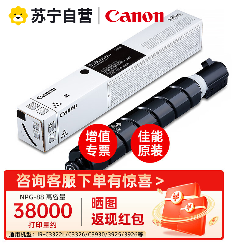 佳能(canon)原装粉盒NPG-88粉盒适用C3322L/3326/3926/3930/3935硒鼓墨粉碳粉筒高清大图