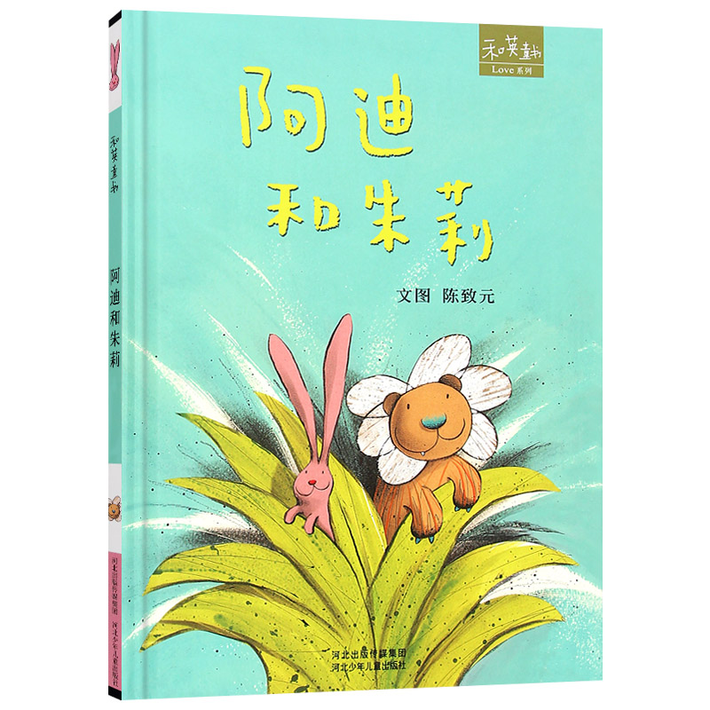 阿迪和朱莉 [正版]阿迪和朱莉硬壳精装绘本图画书附有扫码听故事和英童书高清大图