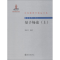 醉染图书量子场论 上9787301296950