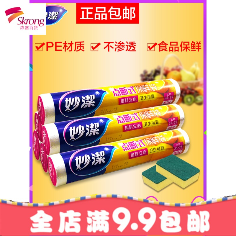 保鲜袋家用食品袋手撕袋连卷袋200只超市经济装大中小号加厚