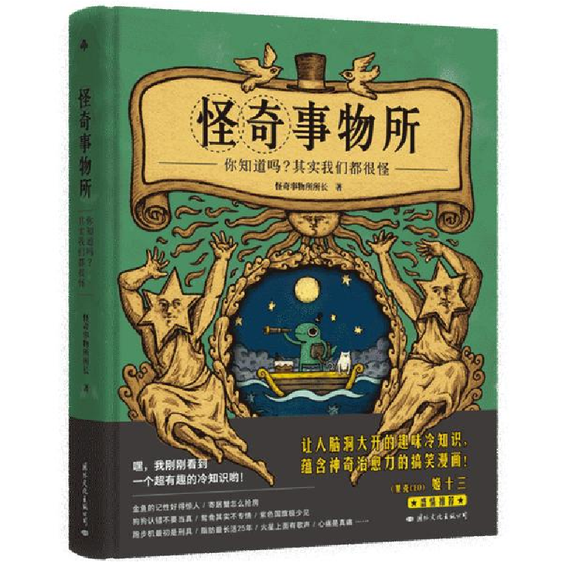 正版新书】怪奇事物所怪奇事物所所长9787512511378