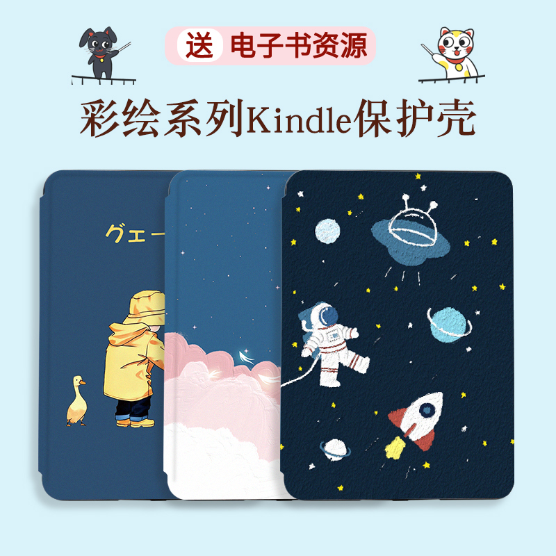 zoyu 适用于Kindle轻薄保护套658青春版558咪咕版硅胶软壳kpw123/4智能外壳电子书阅读器卡通壳
