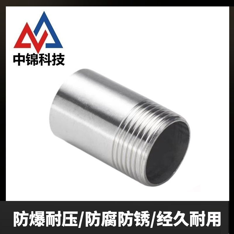 中锦科技 304不锈钢单丝头DN10[3分]长约50mm个