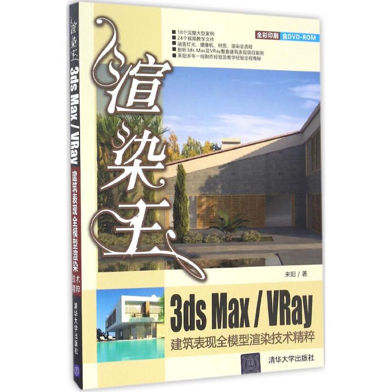 渲染王3ds max/VRay建筑表现全模型渲染技术精粹高清大图