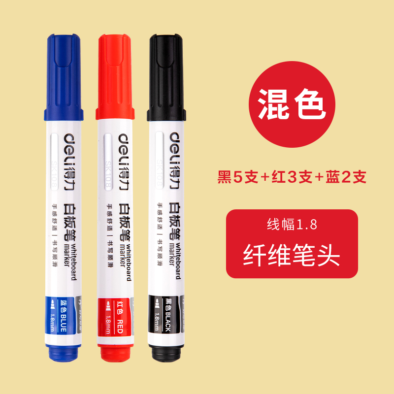 白板笔培训会议室得力好写易擦可擦大头笔教师用文具大容量墨水粗头笔油墨教育画板笔写字笔 耐磨纤维头-5黑3红2蓝