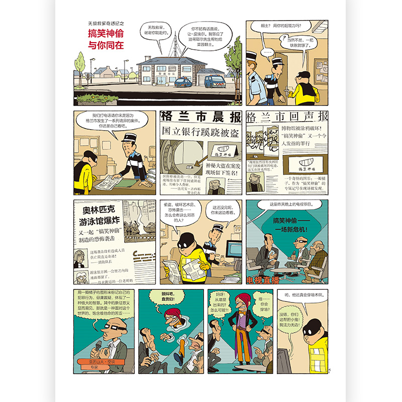 [正版]漫丛书《无敌救星》漫画图像小说,温暖淡定的蒙面小黄人魅力值爆表,打怪日常爆笑又暖心。高清大图