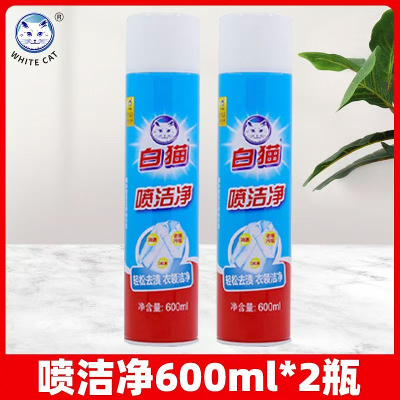 白猫喷洁净去油污渍600ml*2瓶家用大瓶衣领净干洗店免洗小白鞋清洁