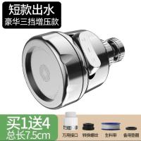 水龙头防溅水嘴厨房面盆水龙头起泡器三档防溅水加长延伸万向喷头 德国三档起泡器[短款增压]