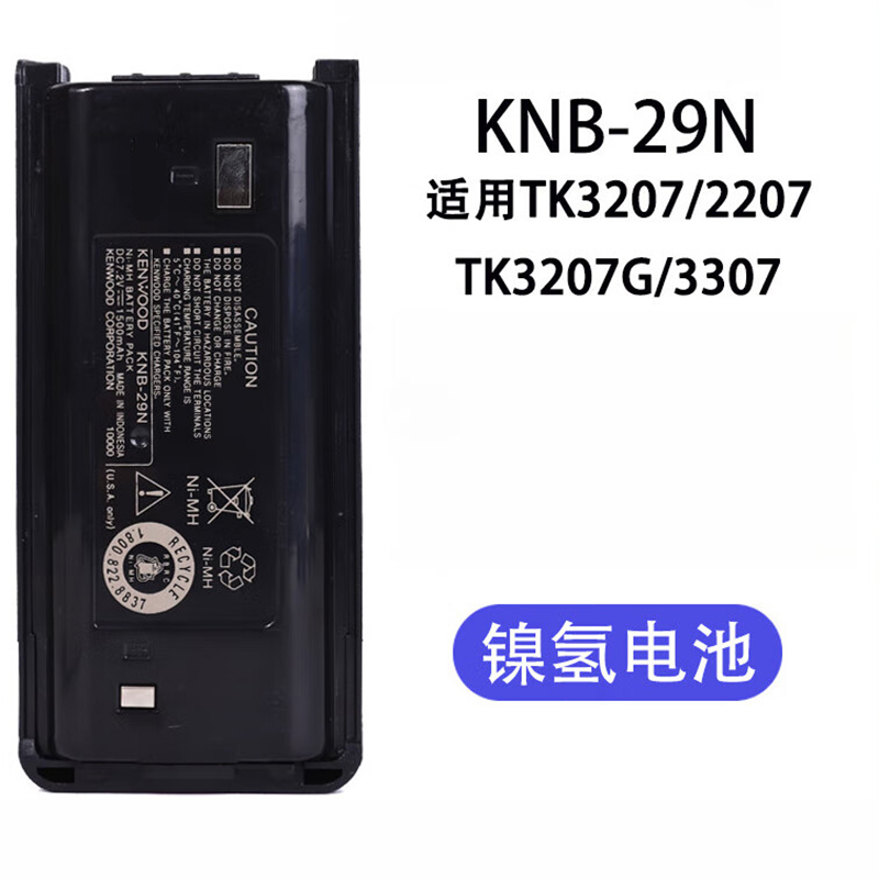 对讲机TK3207/TK2307/TK3207G/2207/3317/3307电池KNB-29N