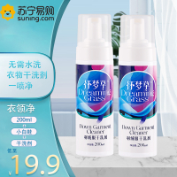 怀梦草 200ml*2瓶 正品顽固污渍干洗剂衣物油渍清洁剂羽绒服小白鞋清洁洗剂