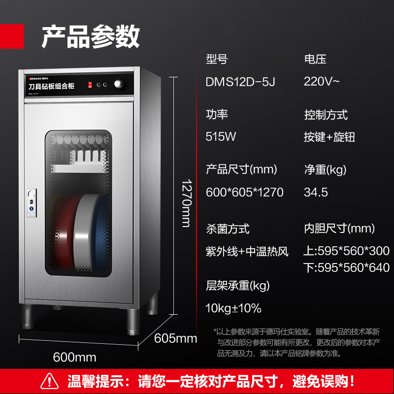 德玛仕(DEMASHI)刀具砧板保洁柜大容量热风循环厨房刀具保洁柜商用 紫外线保洁柜DMS12D-5J