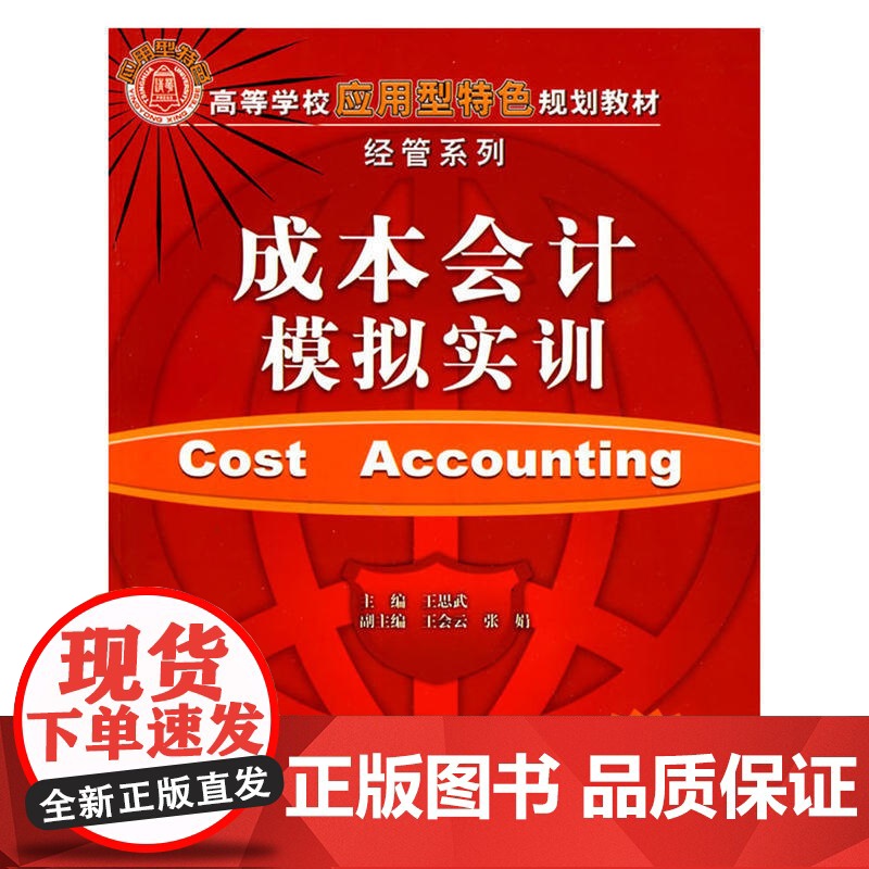 成本会计模拟实训